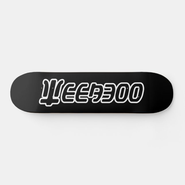 WEEABOO SKATEBOARD (Horizontal)