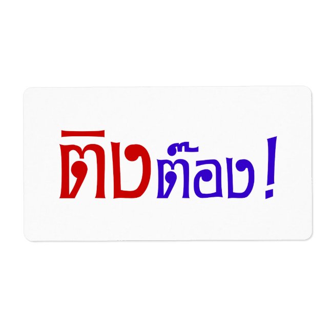 Weido! Her Ting Tong in Thai Language Script (Vorne)