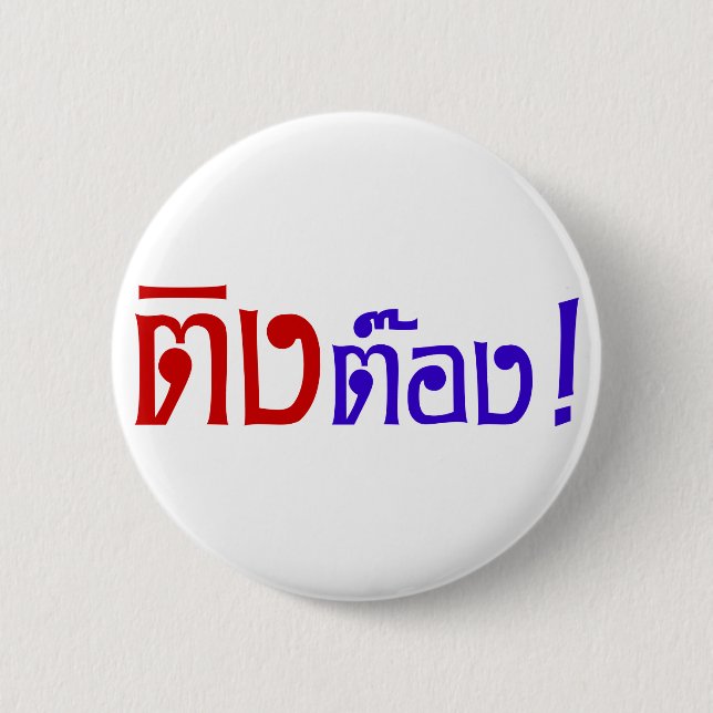 Weido! Her Ting Tong in Thai Language Script Button (Vorderseite)
