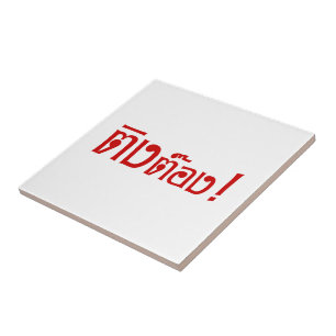 Weido! Her Ting Tong in Thai Language Script Fliese