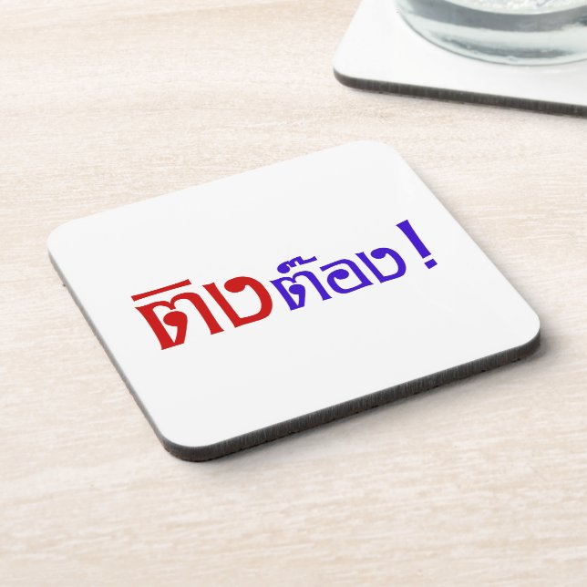 Weido! Her Ting Tong in Thai Language Script Getränkeuntersetzer (Linke Seite)