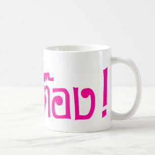 Weido! Her Ting Tong in Thai Language Script Kaffeetasse