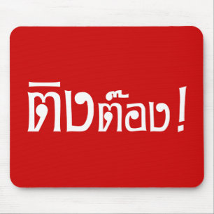 Weido! Her Ting Tong in Thai Language Script Mousepad