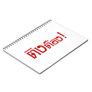 Weido! Her Ting Tong in Thai Language Script Notizblock