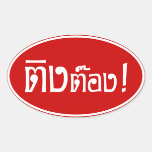 Weido! Her Ting Tong in Thai Language Script Ovaler Aufkleber