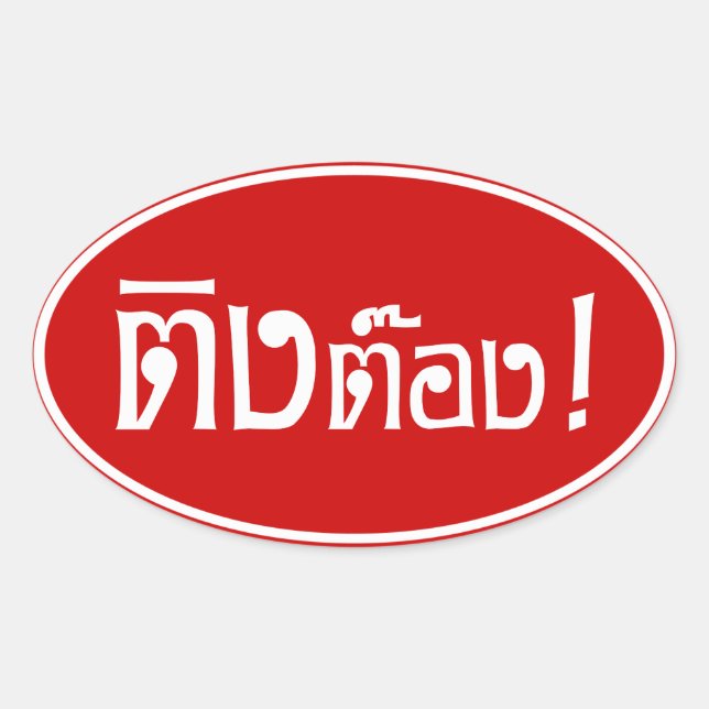 Weido! Her Ting Tong in Thai Language Script Ovaler Aufkleber (Vorderseite)