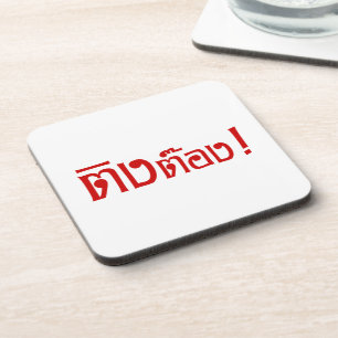 Weido! Her Ting Tong in Thai Language Script Untersetzer