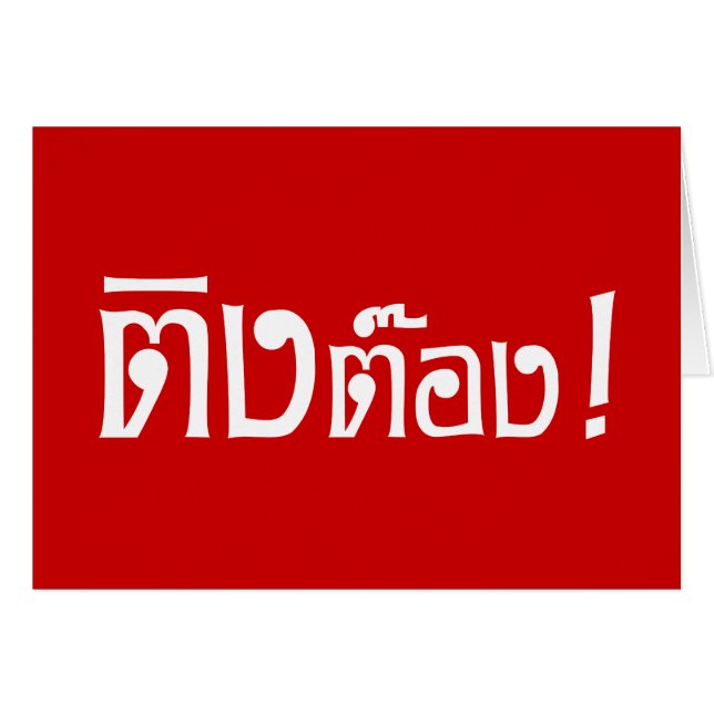 Weido! ♦ Ting Tong in Thai Language (Vorderseite (Horizontal))