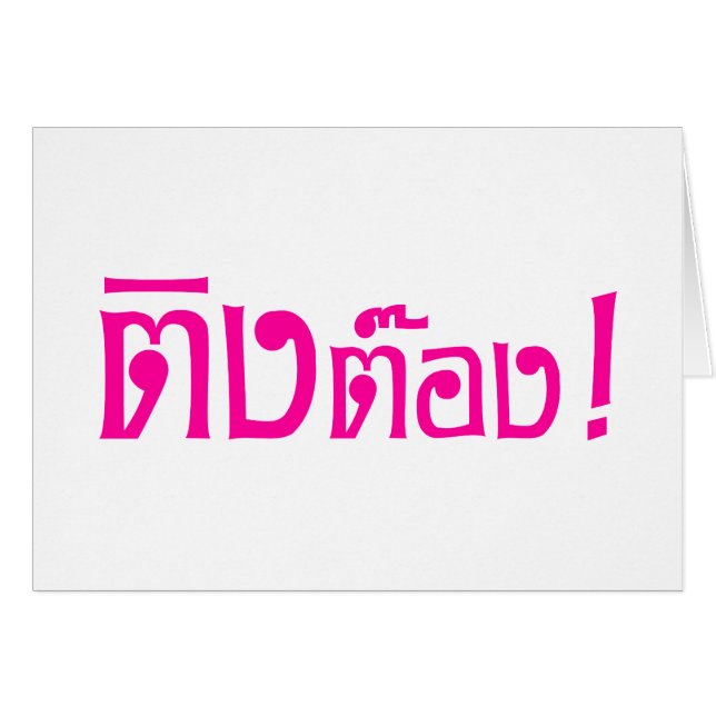 Weido! ♦ Ting Tong in Thai Language (Vorderseite (Horizontal))