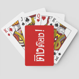 Weido! Ting Tong in thailändischer Sprache, Skript Spielkarten
