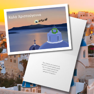 Weihnachten in Santorini, Griechenland mit Santa Karte