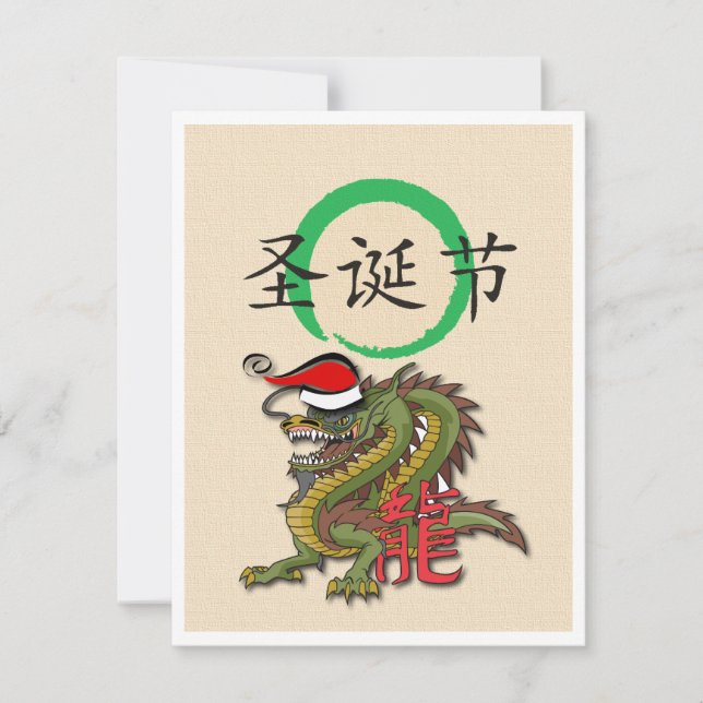 Weihnachtschinese-Drache Feiertagskarte (Vorderseite)