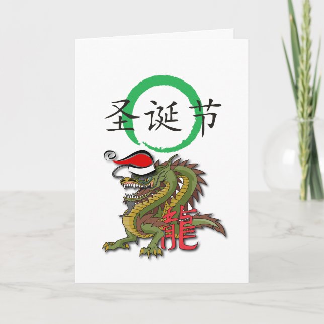 Weihnachtschinesischer Drache II Feiertagskarte (Vorderseite)