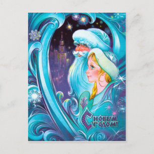 Weihnachtsmann vintage russische Fantasy Neujahr Postkarte