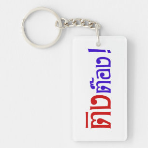 Weirdo ! Ting Tong, Ting, Tong, en langage thaï, s