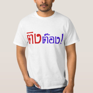 Weirdo! ☆ tönen Zange in thailändische T-Shirt