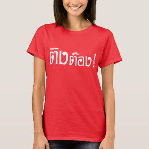 Weirdo! ☆ tönen Zange in thailändische T-Shirt