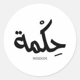 Weisheit in arabischer Kalligrafie ح ك م ة Runder Aufkleber