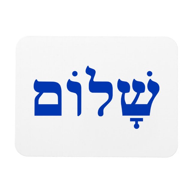 Weiß und Blauer Shalom Magnet (Horizontal)