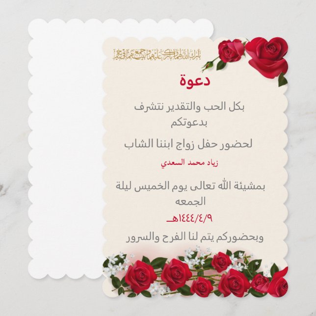 Weiße Hochzeitseinladung mit roten Blume Save The Date (Vorne/Hinten)