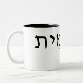 Weiße Tasse mit hebräischem Namen