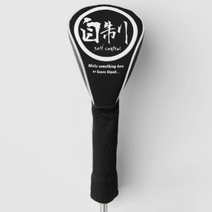 Weißes japanisches kamon • SelbstKontrollen-Kan Golf Headcover