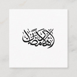 Welcome Ramadan Arabic Calligraphy art Begleitkarte
