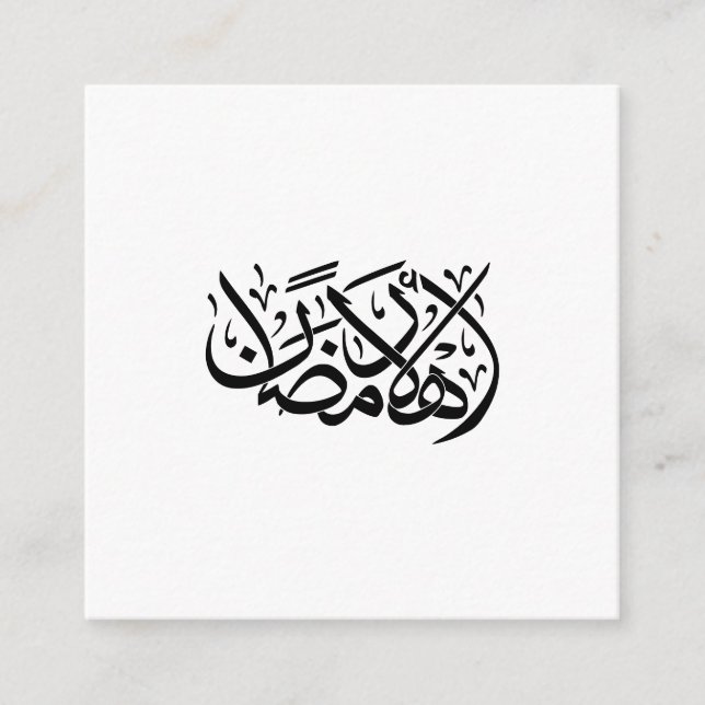 Welcome Ramadan Arabic Calligraphy art Begleitkarte (Vorderseite)
