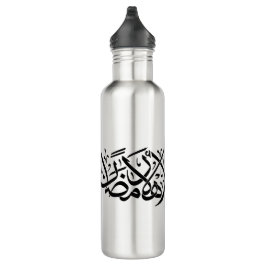 Welcome Ramadan Arabic Calligraphy art Edelstahlflasche