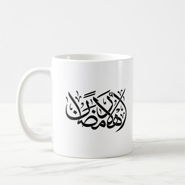 Welcome Ramadan Arabic Calligraphy art Kaffeetasse (Links)