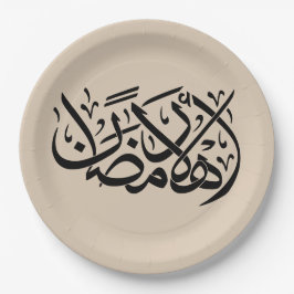 Welcome Ramadan Arabic Calligraphy art Pappteller