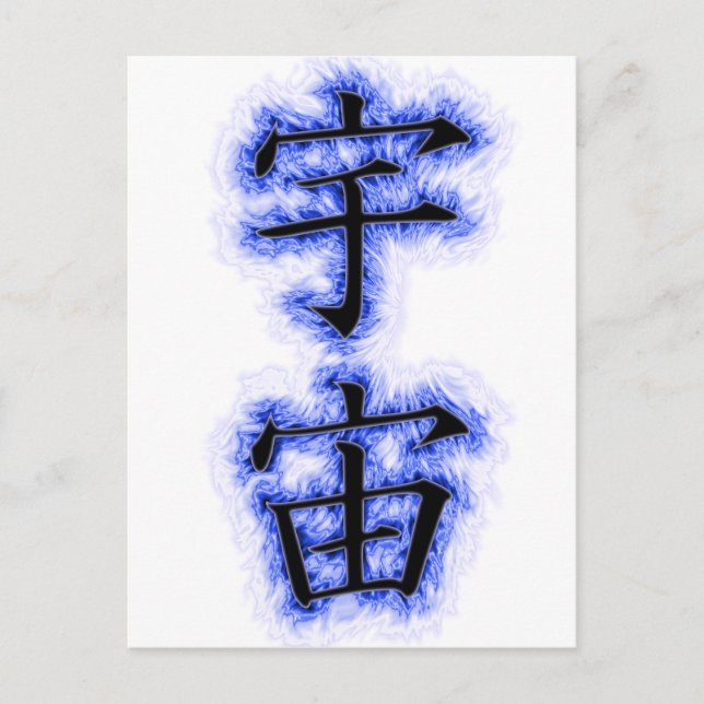 Weltraum Postkarte (Vorderseite)