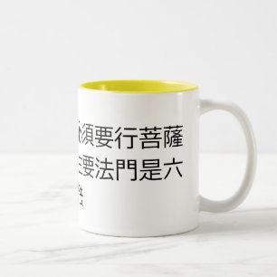 Wenn du ein Buddha werden willst, Bodhisattva-Pfad Zweifarbige Tasse