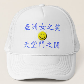 Wenn ein asiatisches Mädchen lächelt, öffnet sich Truckerkappe