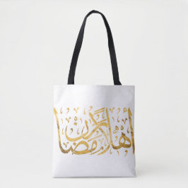 Willkommen Ramadan - Arabische Kalligrafie Tasche