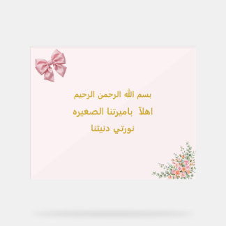 Willkommen unsere kleine Prinzessin - Arabische Is Acrylschild