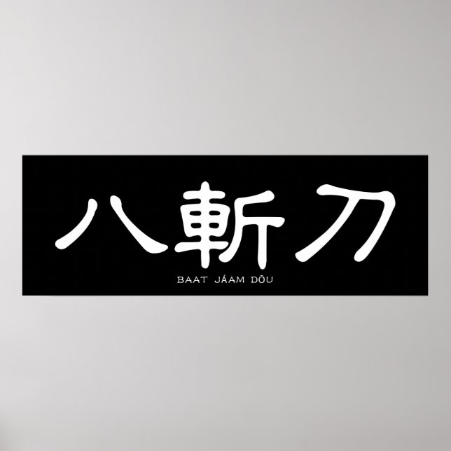 Wing Chun Butterfly Schwerter Chinesische Kalligra Poster (Vorne)