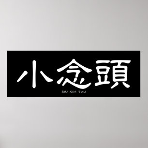 Wing Chun Siu Nim Tau White Chinese Calligraphy Poster