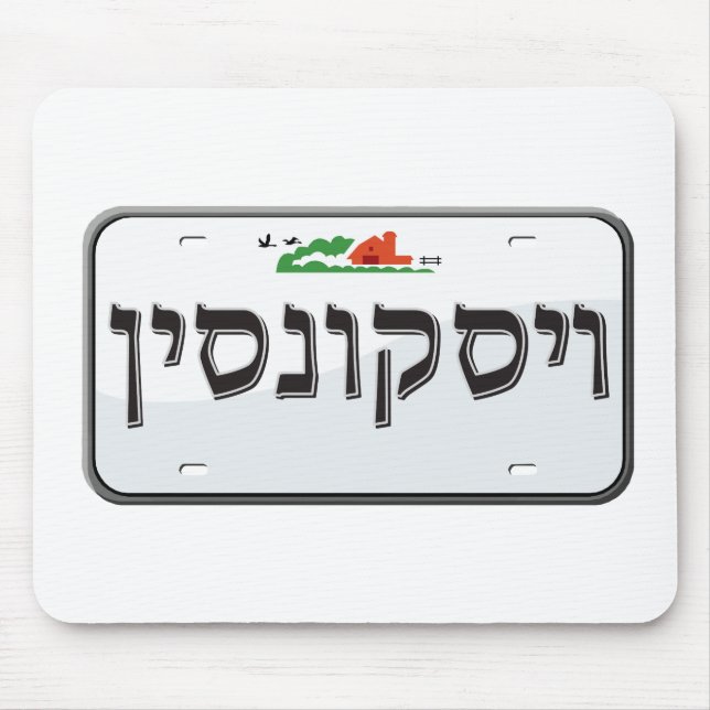 Wisconsin-Kfz-Kennzeichen auf Hebräer Mousepad (Vorne)