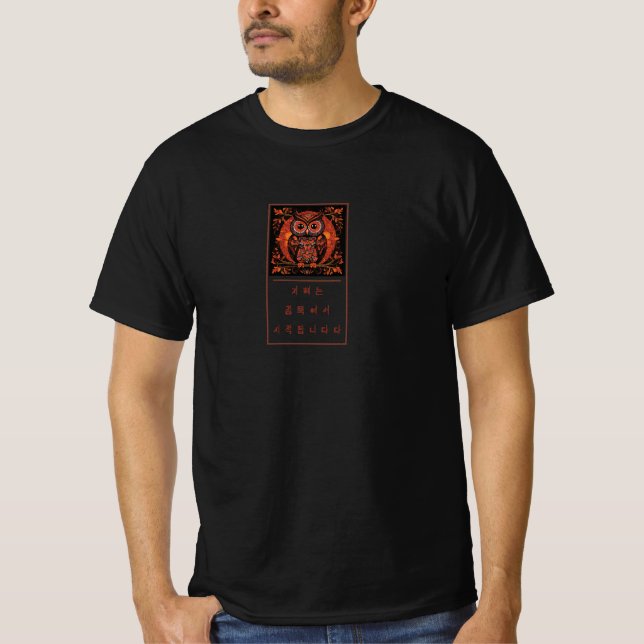 Wise Owl Design, Koreanisches Zitat - Stylishes T- T-Shirt (Vorderseite)