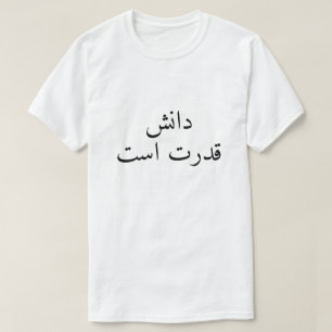 Wissen ist Macht auf Persisch T-Shirt