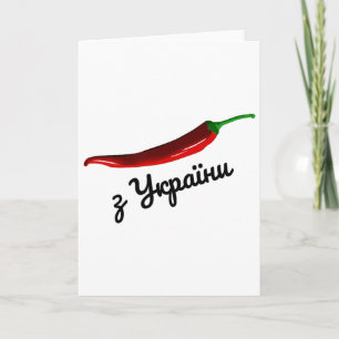 Witziges ukrainisches Zitat Ukrainisches Geschenk Karte