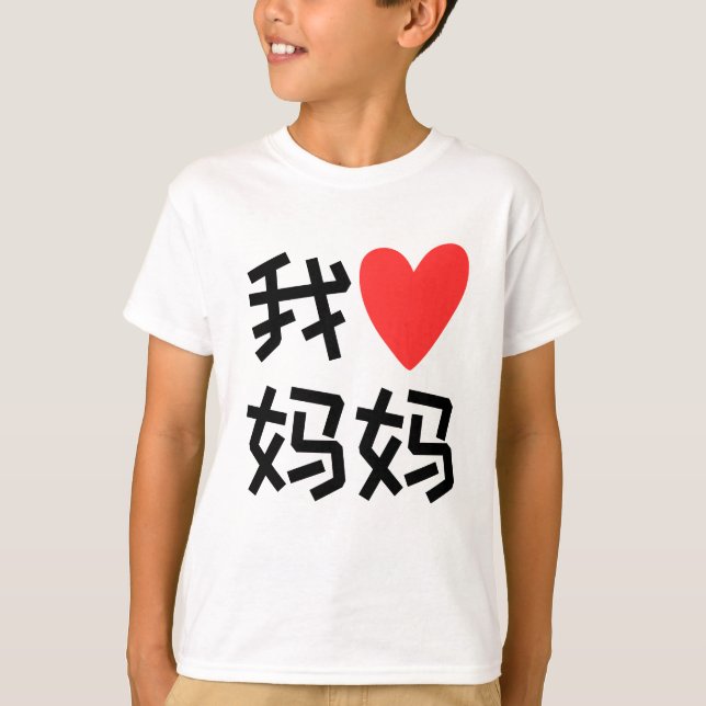 Wo Ai Ma Ma I Liebe chinesische Mama T-Shirt (Vorderseite)