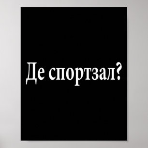 Wo ist das Fitnessstudio Ukrainische Sprache Lusti Poster