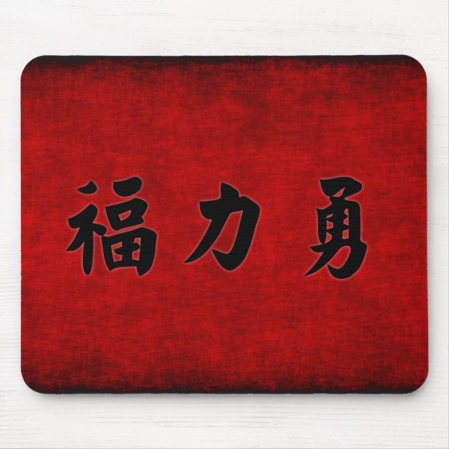 Wohlstands-Stärke und Mut-Segen Mousepad (Vorne)