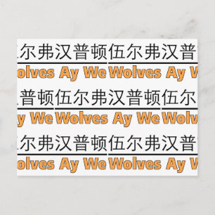 Wolves Ay We Grafik mit chinesischem Äquivalent Postkarte