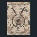 Wüstenabschirm und Speere - Russisch Magnetkarte<br><div class="desc">Eine militärische braun & quot;gedämpft und quot; Stildarstellung eines Maccabee&#39;s Schildes und zwei Speere auf einem Hintergrund der Wüste Camouflage. Das Schild wird von einem Löwen und Text mit der Lektüre "Yisrael" (Israel) im Paleo-Hebräischen Alphabet verziert. Kyrillisch (russisch) Text lesen, "С а с и ч т JesuJenseits!" erscheint ebenfalls. Fügen...</div>