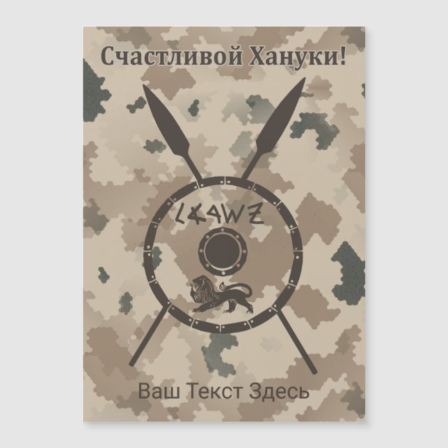 Wüstenabschirm und Speere - Russisch Magnetkarte (Vorderseite)