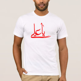 Ya Ali - ياعلي T-Shirt