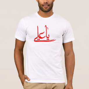 Ya Ali - ياعلي T-Shirt